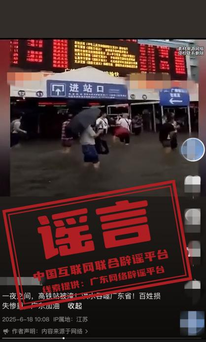 蚂蚁配资 今日辟谣（2025年6月18日）