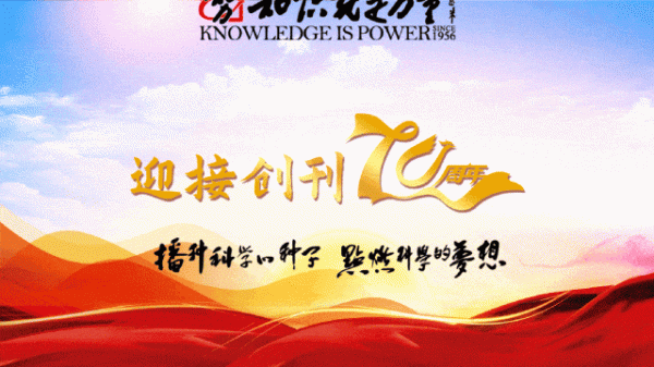 众合网 优质科普内容赋能特色社区建设，《知识就是力量》杂志走进厦门市湖里区科协系统培训班