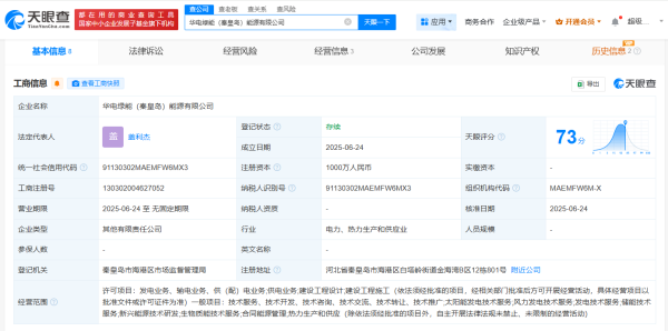 信弘配资 华电集团河北高速集团成立能源公司